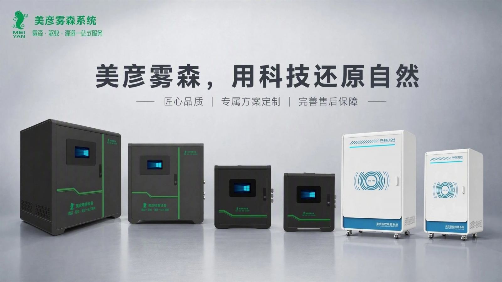 盘锦车间厂房喷雾降温系统