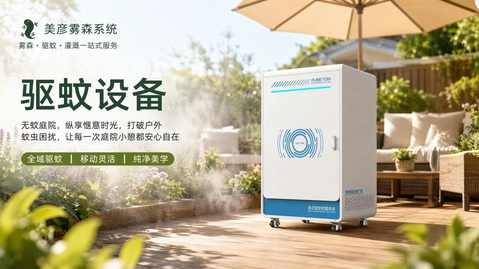 盘锦社区景区驱蚊系统